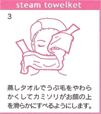 スチームタオル