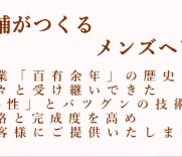 品格と完成度を高め