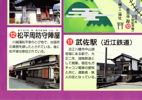 クリック→中山道-武佐宿-ガイドマップ-裏表紙へ