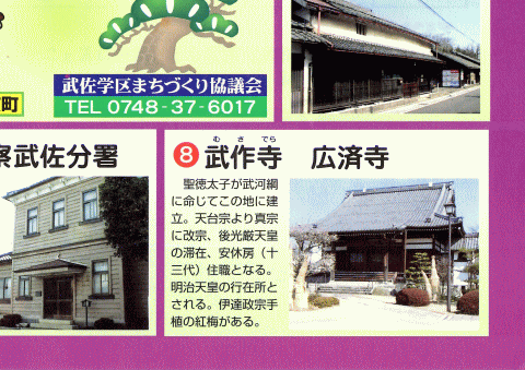 クリック→中山道-武佐宿-ガイドマップ-裏表紙へ